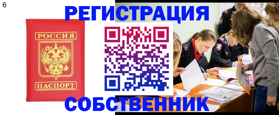 временная регистрация в Баймаке