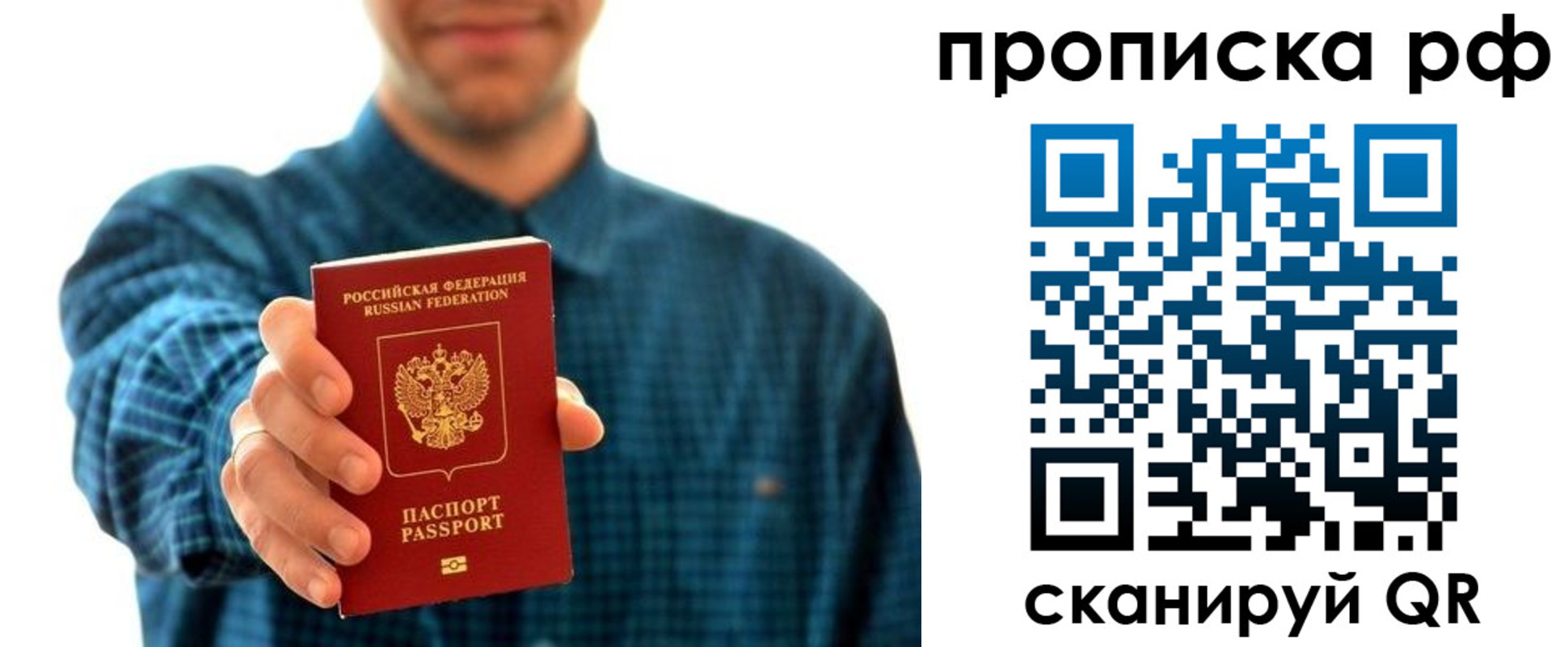 прописка гарантия в Баймаке