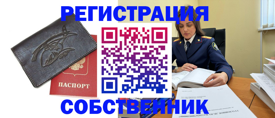 временная регистрация надежно в Баймаке