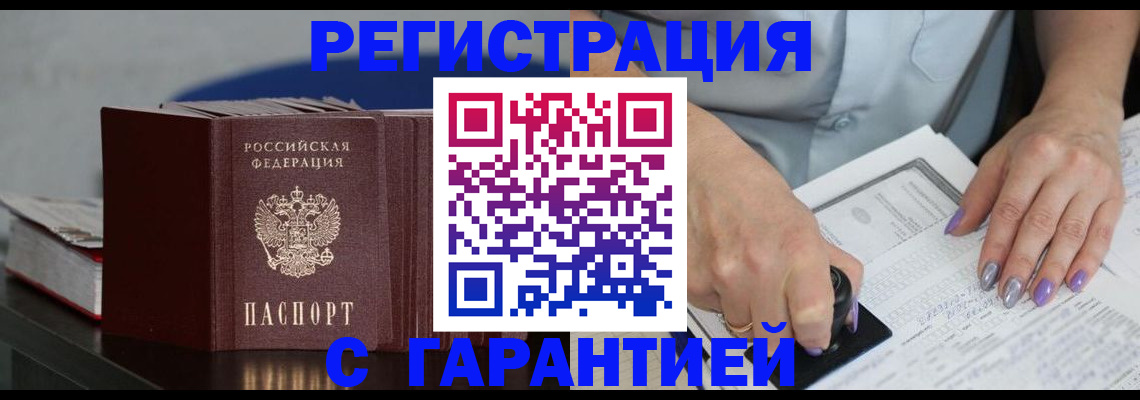 прописка от собственника в Баймаке