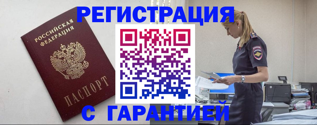 временная регистрация в Баймаке