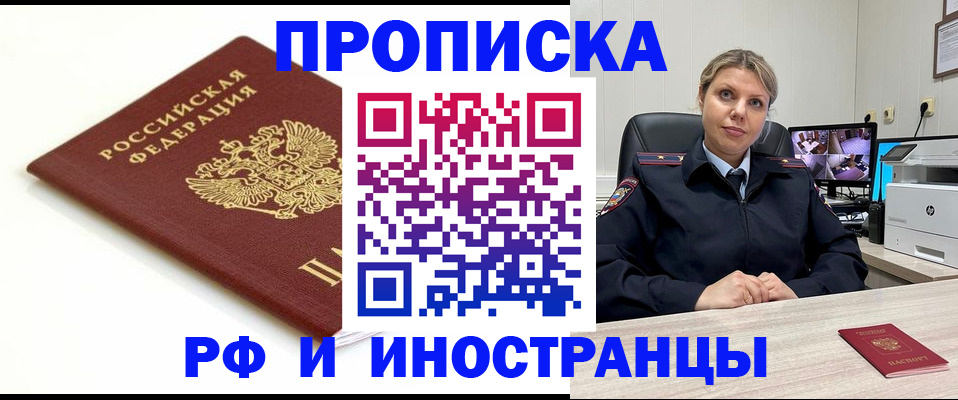 прописка законно в Баймаке
