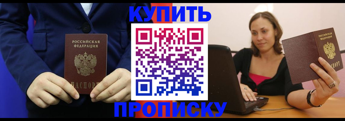 прописка в Баймаке