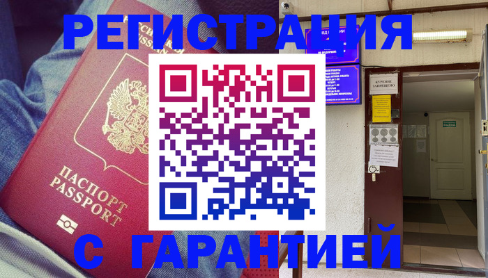 прописка гарантия в Баймаке