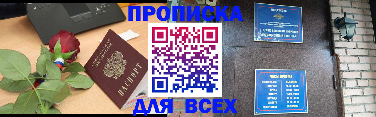 временная прописка в Баймаке