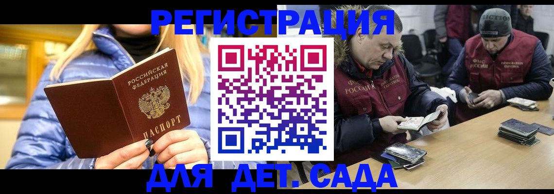 временная регистрация для школы в Баймаке